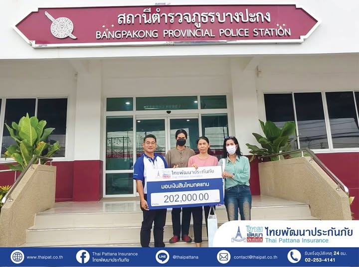 บมจ.ไทยพัฒนาประกันภัย มอบเงินสินไหมฯ