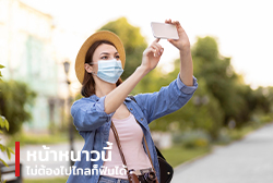 หนาวนี้ไม่ต้องไปไกลก็ฟินได้