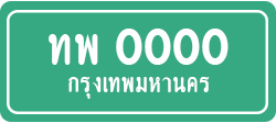 ป้ายทะเบียนรถ8