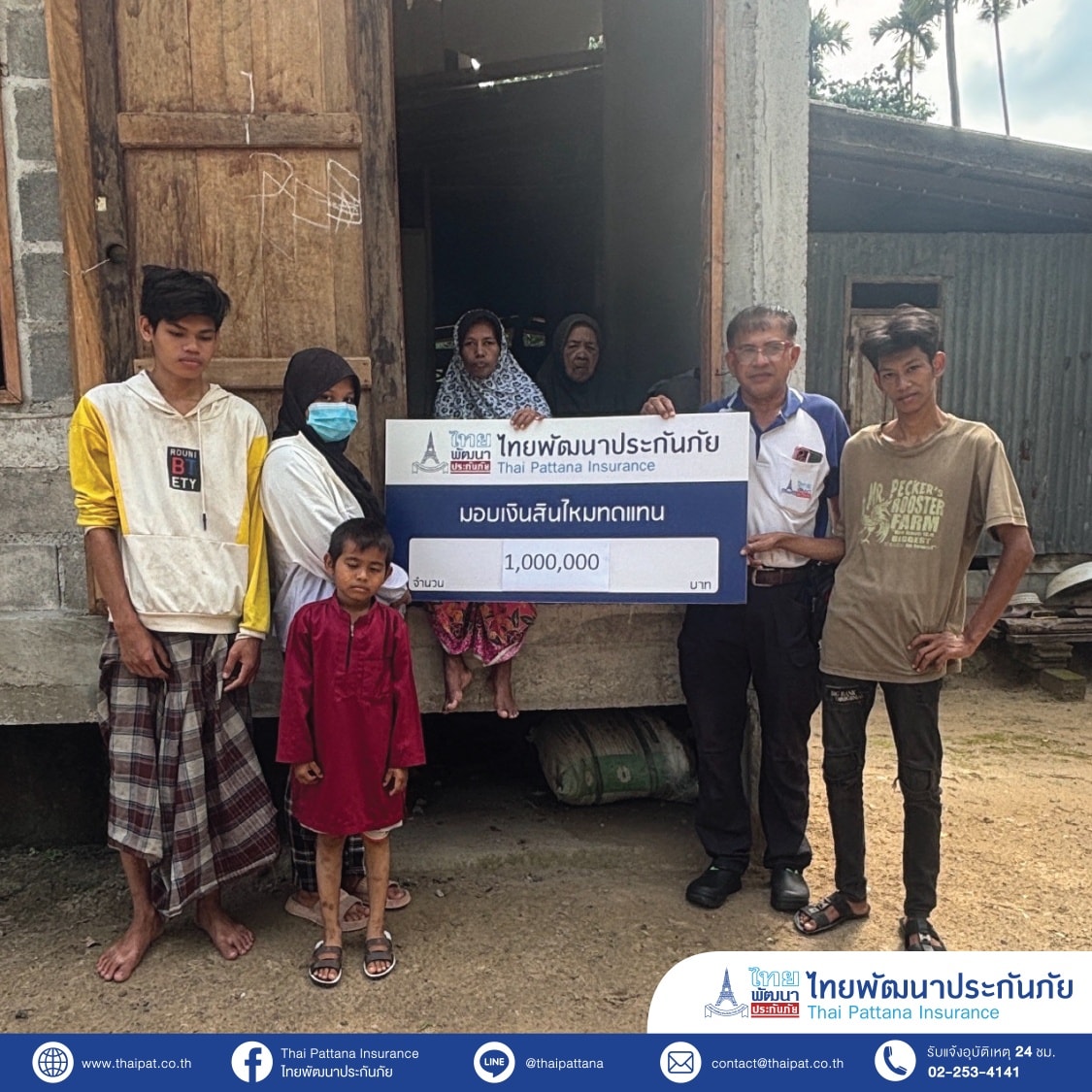 มอบสินไหมฯ