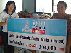 สาขาภูเก็ตมอบสินไหม