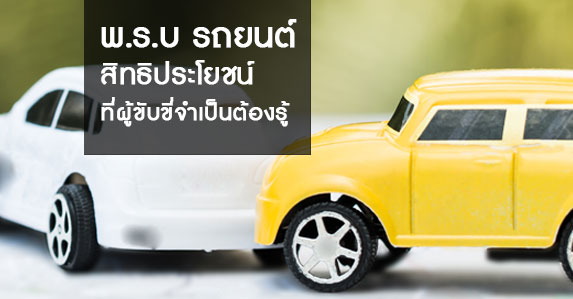 พรบ.jpg