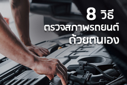 8วิธี-thum.jpg