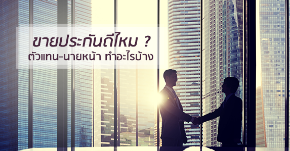 ขายประกัน.png