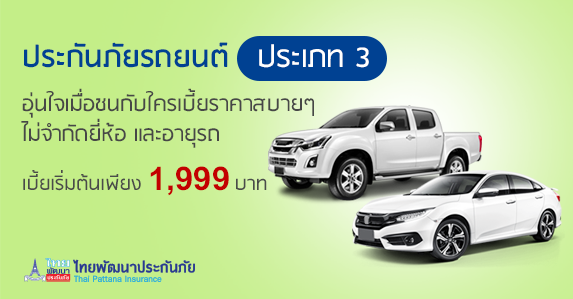 Promotion-Banner-Car-Type-3-Price-Update-(th).png