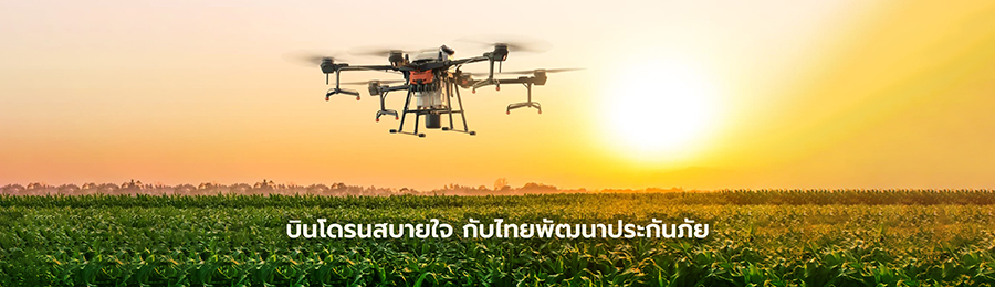 banner_Drone_agriculture.jpg